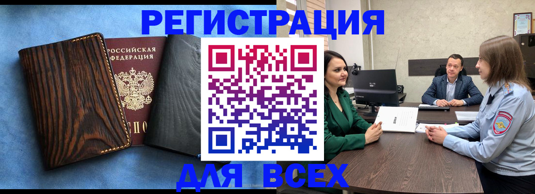 временная регистрация законно в Холмске