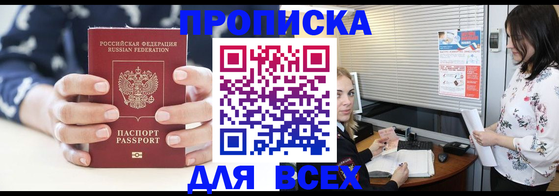 прописка 2025 в Холмске