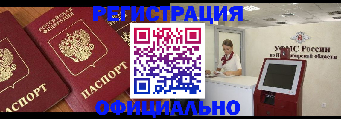 временная прописка в Холмске